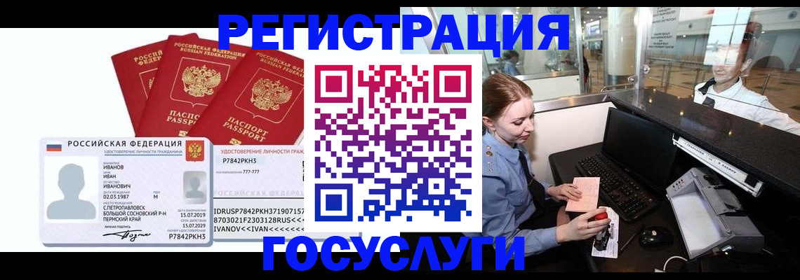 временная регистрация недорого в Тавде
