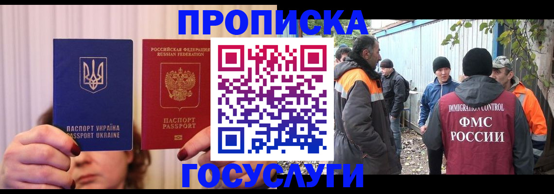 прописка законно в Тавде