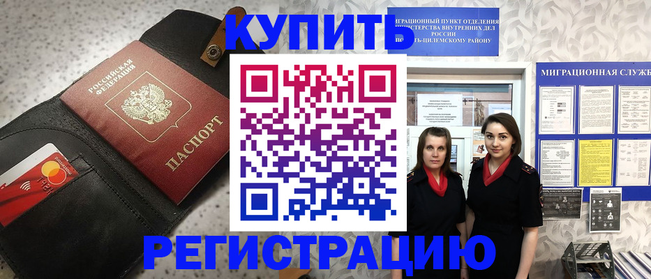 временная регистрация в Тавде