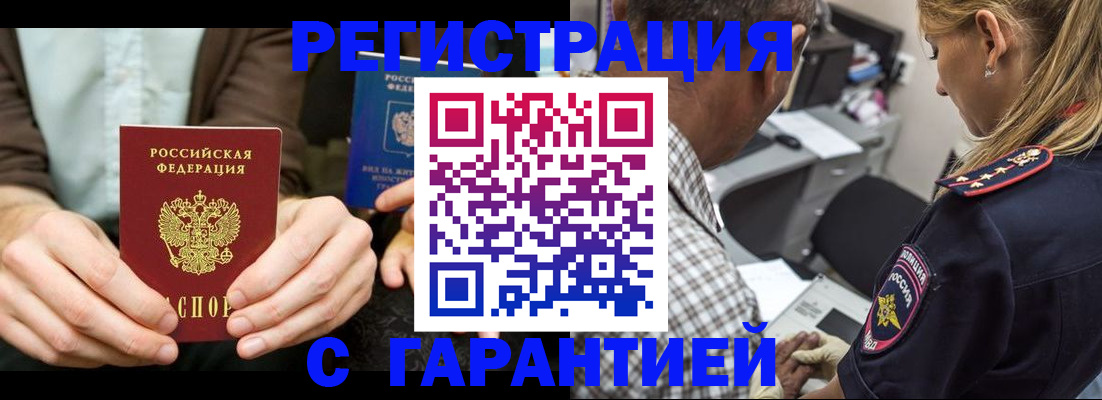 временная регистрация для школы в Тавде