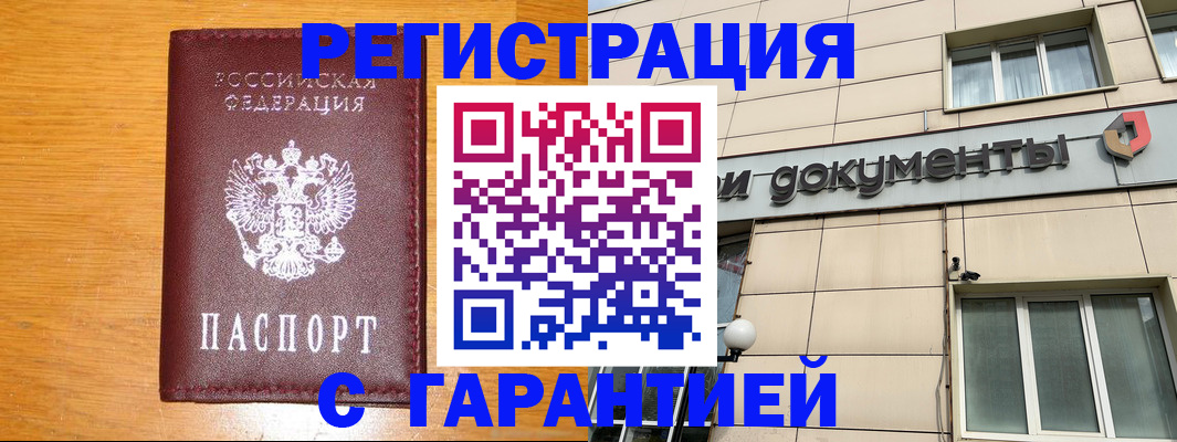 прописка законно в Тавде
