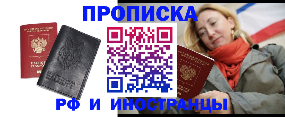 прописка в Тавде